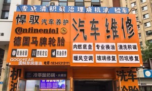 哈尔滨正规的汽车维修养护优质企业，悍驭汽车养护避坑挑选指南