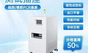 成都精密测试插座成型机正规厂家选购参考汇总