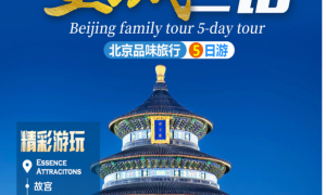 2026年正规的北京游旅行社服务商行业现状与选择指南