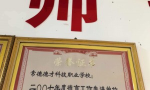 常德新德才职业学校有限公司客户评价如何