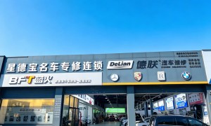 2026年口碑高的奔驰宝马维修保养店选择指南，实力与用户口碑