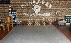 2026年靠谱的汽车音响改装店团队实力测评与行业口碑汇总