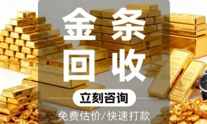 北京黄金变现哪家靠谱？瑞潮黄金回收详细介绍