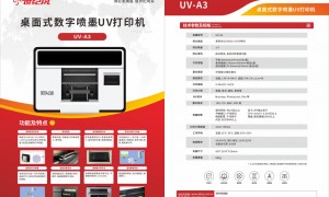 新世纪数码高速UV卷材机：印花精度与产能如何兼顾？附选购参数对比