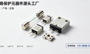2026年口碑好的保险丝源头厂家推荐月结货款