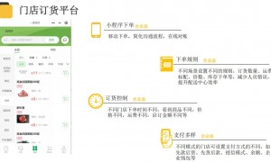宁波连锁餐饮订货平台服务商，能与POS对接的企业推荐