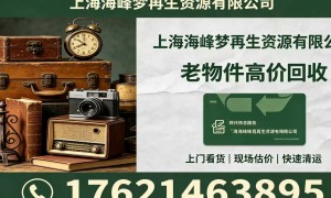 2026上海靠谱的红木家具回收服务商服务质量评选
