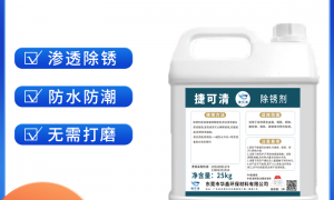 东莞除锈剂放心生产企业哪家好：华鑫环保用户力荐