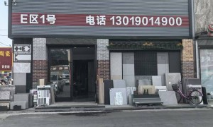 天成陶瓷怎么样？品质与服务双保障