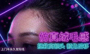 本地做上门发际线找哪家？怪兽上门美妆避坑挑选指南
