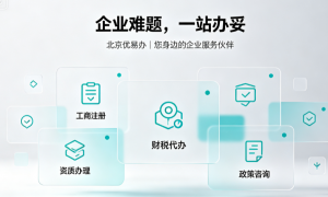 2026年评价高的代理记账机构服务质量评选