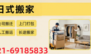 2026年服务不错的高档日式搬家公司实力测评，正规靠谱
