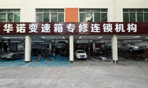 华诺汽修性价比怎么样