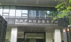 浙江企业知识产权申报靠谱机构，行业现状与选择指南