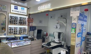 潘家园知名的专业配镜门店，拾光眼镜靠谱商家测评排名