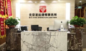 北京十大拆迁律师排行圣运律所专业吗