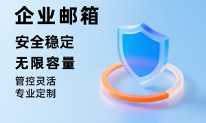 2026南京企业邮箱服务商评测与口碑汇总