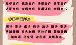 广州英语翻译公司客户口碑力荐，能提供明细报价清单