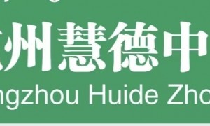 慧德中复学校规模怎么样，办学实力如何