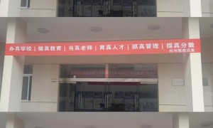 2026年杭州个别生中考复读全员管理的学校，正规机构汇总