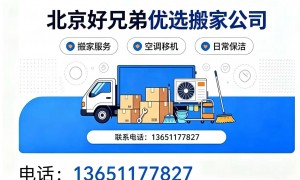 2026北京省心的企业搬迁公司推荐电话