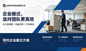 北京怀柔区搬家服务商实力盘点，好兄弟优选搬家用户力荐