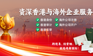 2026年正规一站式注册香港公司服务商实力参考