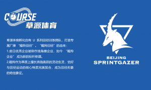青少年田径俱乐部哪个收费合理 正规机构挑选全攻略