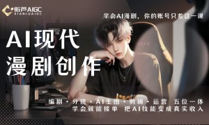 2026年靠谱的AI漫剧培训服务商怎么选？用户力荐