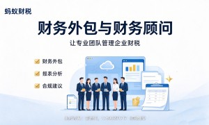北京口碑好的代理记账机构求推荐 广受信赖的财税服务公司汇总