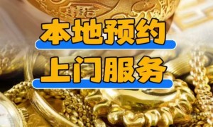 金鑫奢侈品回收技术实力如何