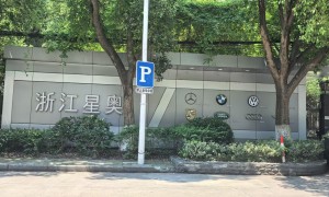 星奥汽修规模怎么样，服务实力强吗