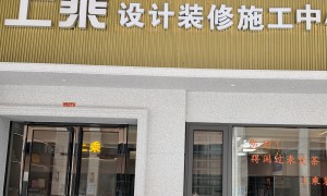 恩平市装修公司服务选择哪家好？靠谱商家测评排名