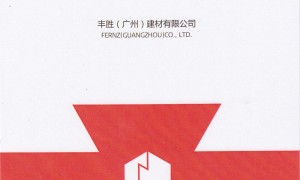 广州丰胜塑木公司靠谱吗