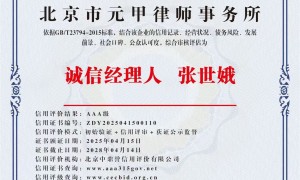 哪里能找到擅长危险驾驶罪刑事辩护的律所能选 上海元甲律师事务所广受信赖