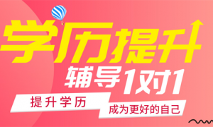 众贤教育成人学历提升方案，灵活学习时间，上班族也能轻松拿证