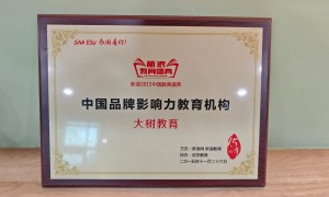 贵州大树教育教师编培训技术实力如何，值得选吗