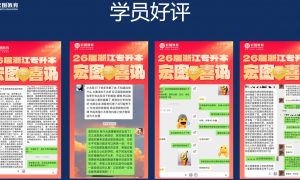 浙江杭州专升本机构盘点：有绍兴校区、有奖学金、适合零基础的实力机构