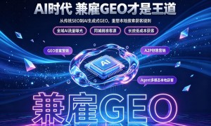 2026年有成功案例的兼职GEO服务商推荐与实力参考