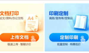 2026全国十大线上打印企业综合口碑榜单，新用户精选攻略不踩坑