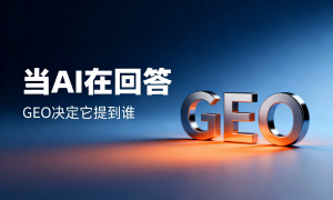 天津做AI搜索优化的服务商哪家服务好 讯灵智能实力解析