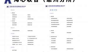 海心联合惠州分所口碑好吗