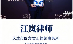 天津劳动争议律师推荐：用劳动法守护你的权益