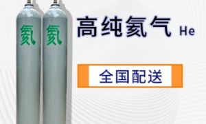 5N氦气正规供应商、5N氦气价格合理的厂家、5N实验用氦气制造商发展现状与市场占有率及排名研究分析报告