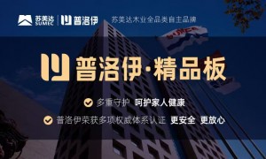 巴音郭楞蒙古自治州2026年普洛伊精板ENF级板材靠谱供应商推荐，正规资质齐全