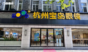 杭州宝岛眼镜（潘家园店）性价比好不好