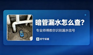 好宁采暖管件经营部：屋面漏水检测维修靠谱服务商，驻马店本地口碑力荐