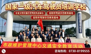 岳阳学车考证培训机构哪家口碑好