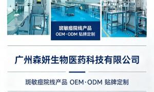 广州白云正规的妆械协同斑敏痘护肤品OEM代加工源头工厂推荐