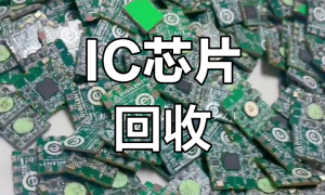 高价回收电子配件怎么联系？正规服务商合作实力参考